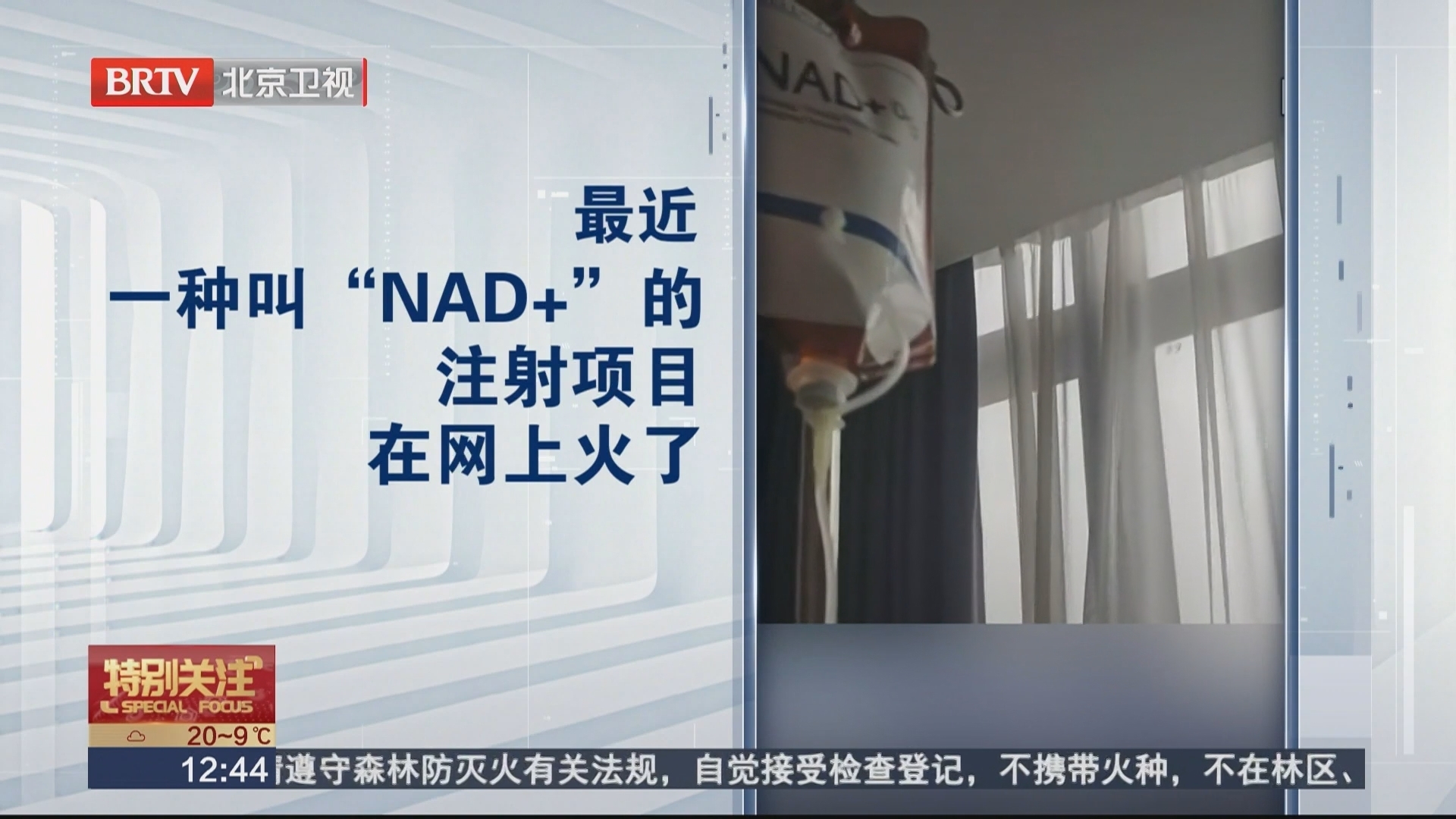 “营养点滴”走红 真有那么神？商家称“抗衰护肝提高免疫 想打都能打”