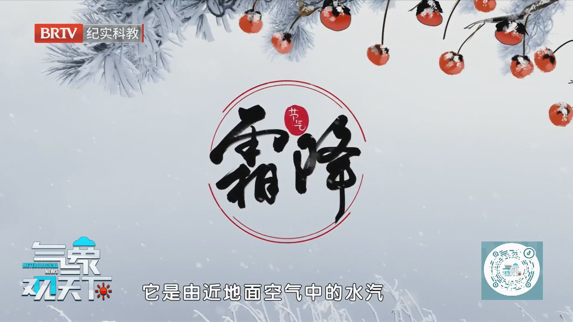 《气象观天下》20261024