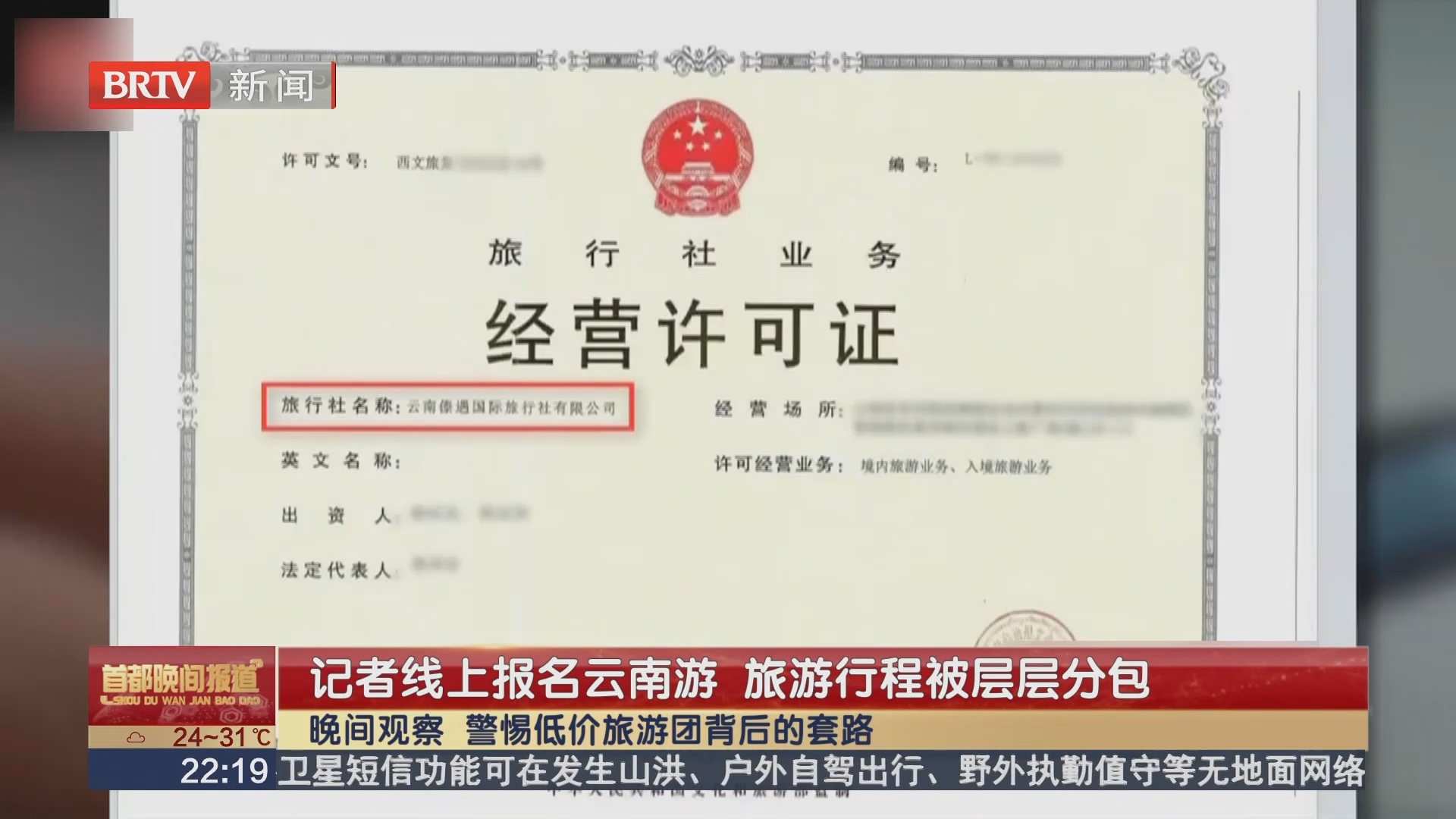 记者线上报名云南游 旅游行程被层层分包