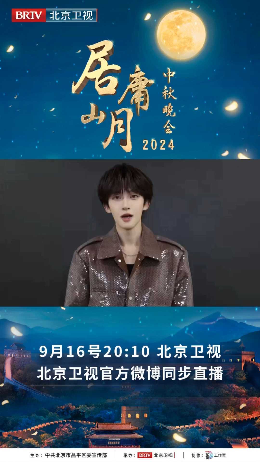 刘宇加盟北京卫视中秋晚会