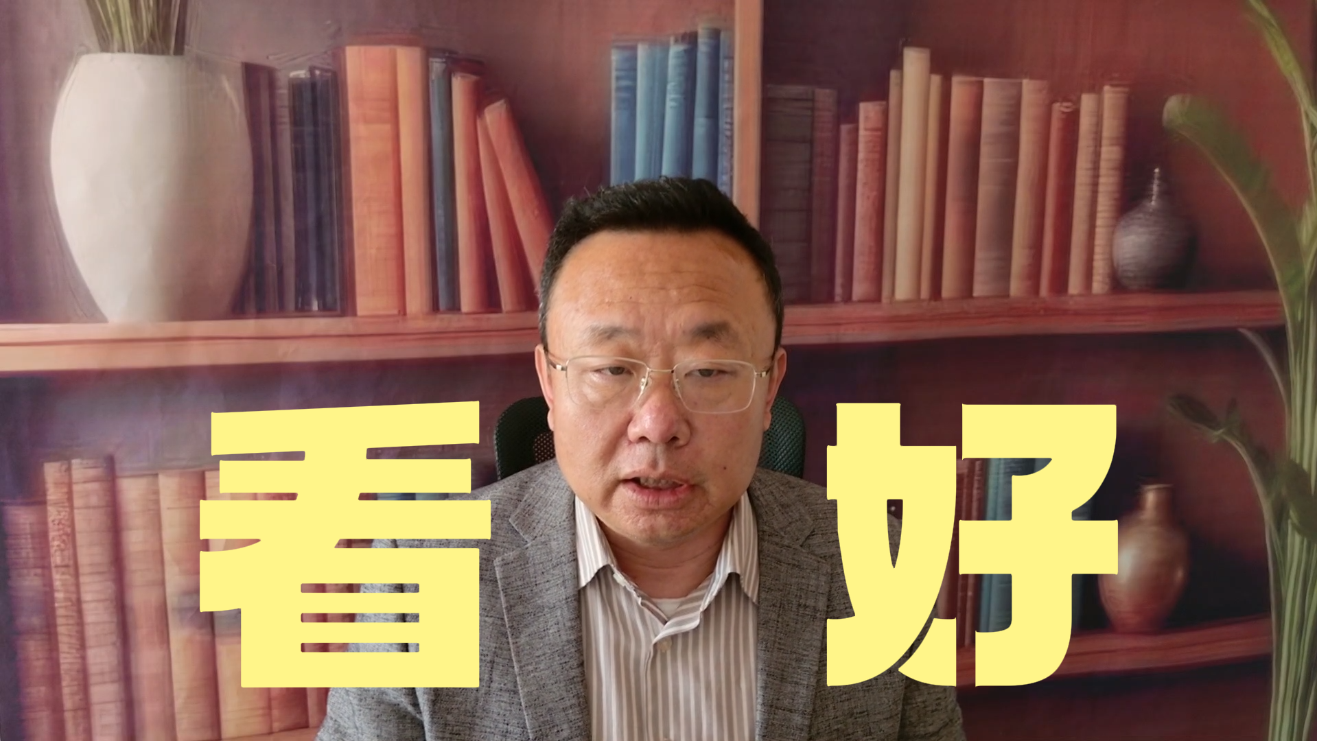 孔令锋：看好半导体、储能产业链