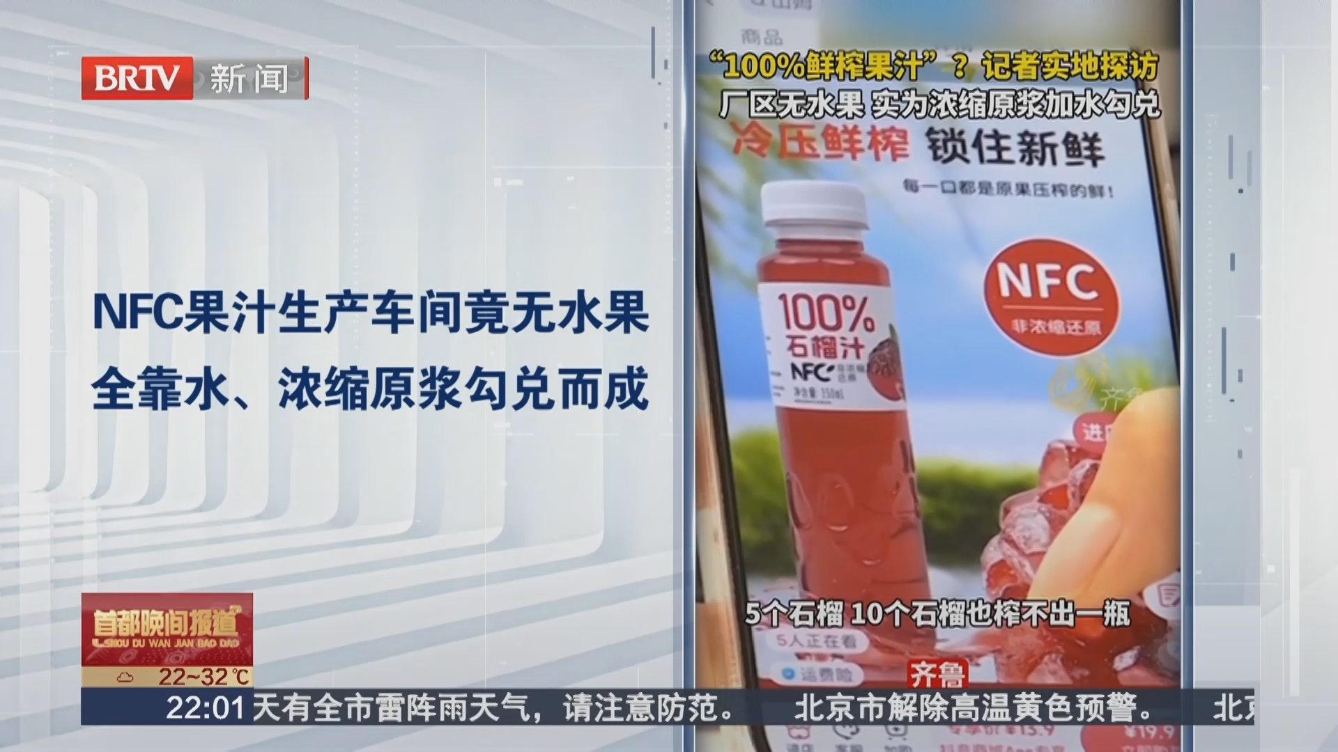 多家NFC果汁生产车间被曝没有水果
