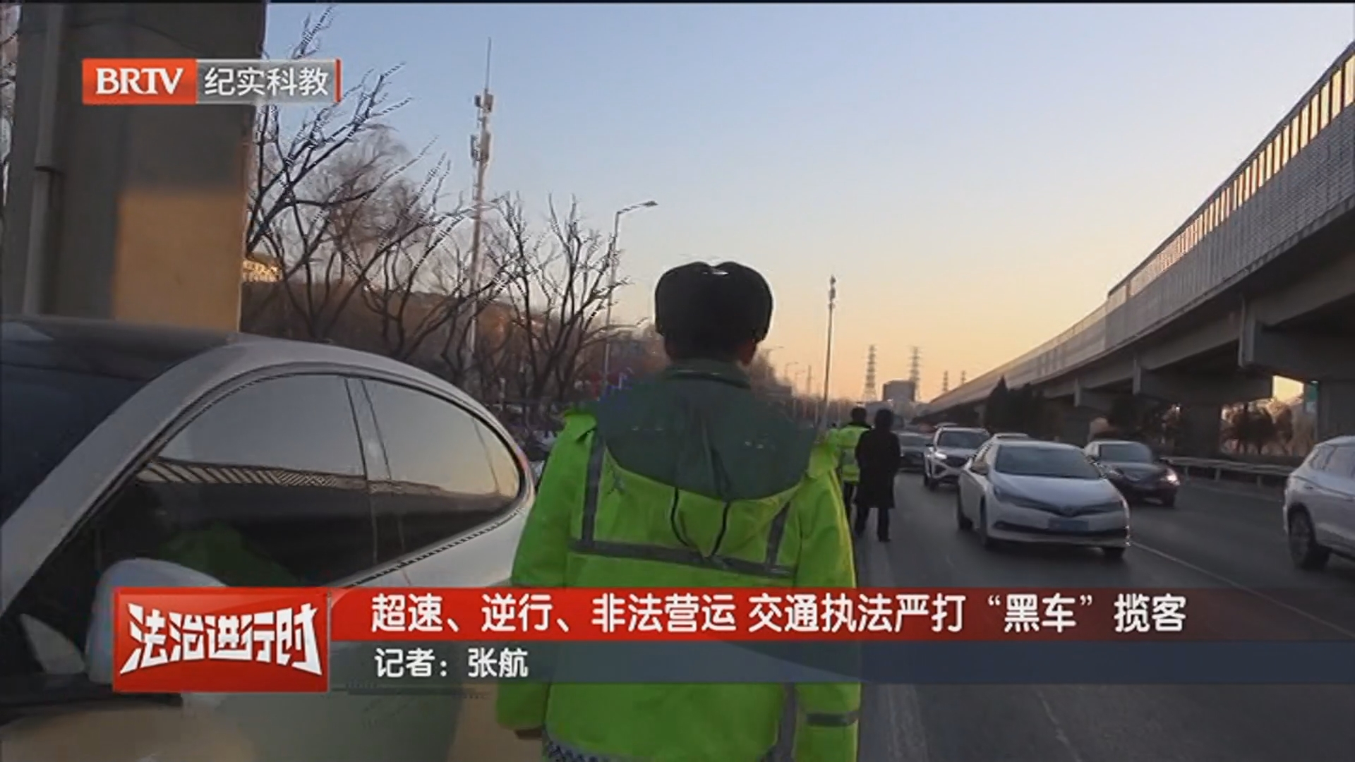 《法治进行时》20260130超速、逆行、非法营运 交通执法严打“黑车”揽客