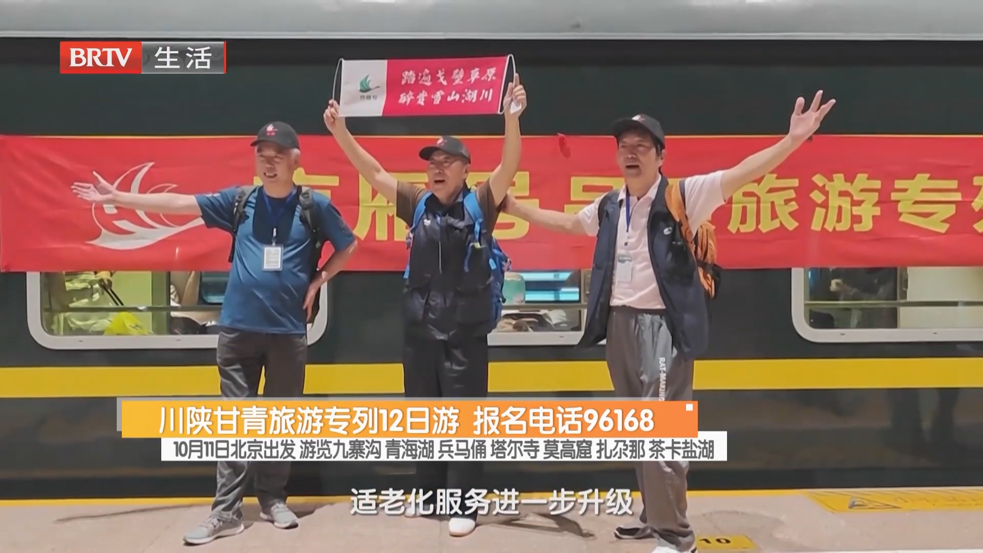 川陕甘青旅游专列12日游 报名电话96168 川陕甘青旅游专列12日游 报名电话96168