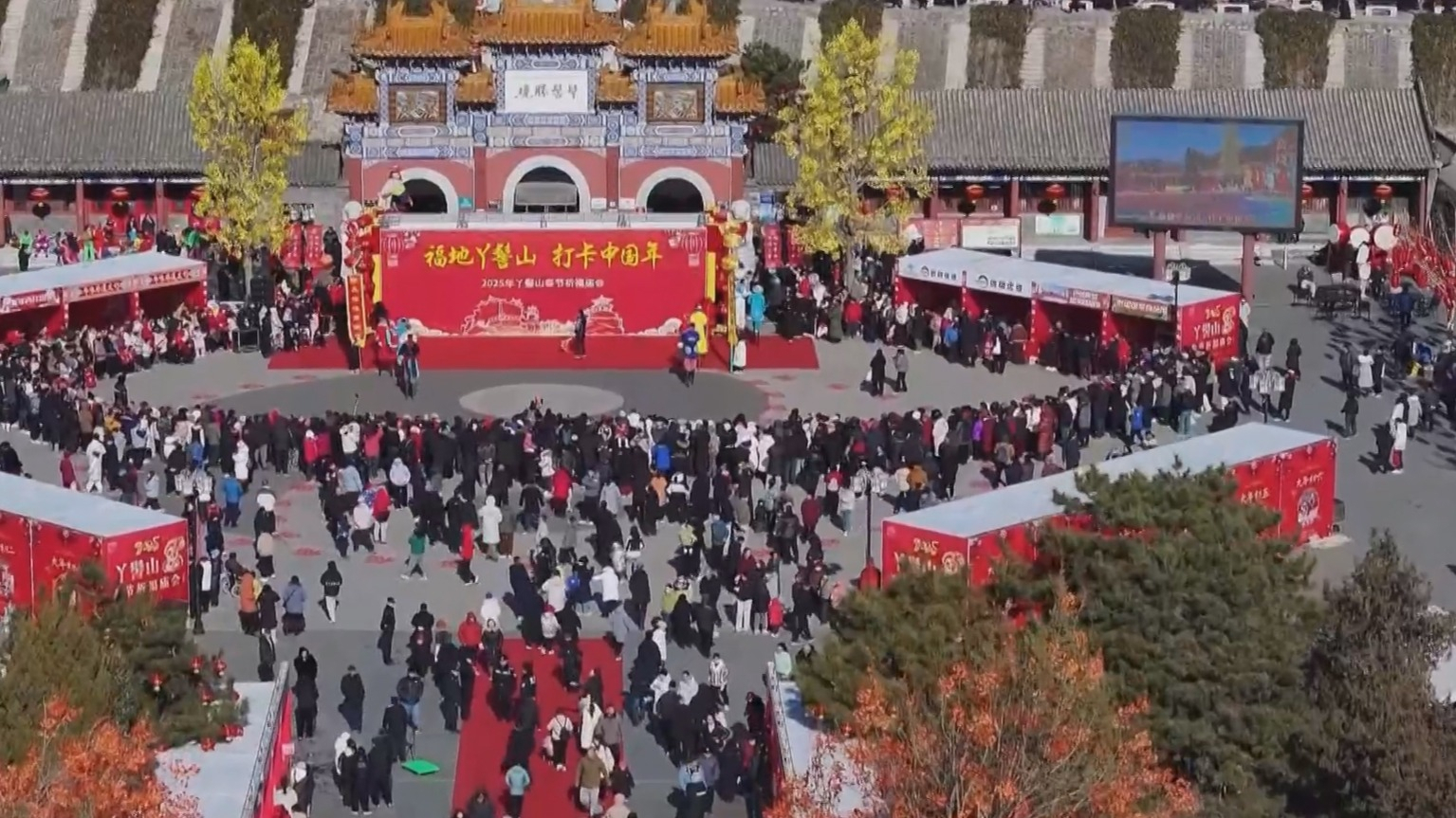 福满京城 春贺神州｜登高享“福”年味足 丫髻山春节祈福庙会热闹开启