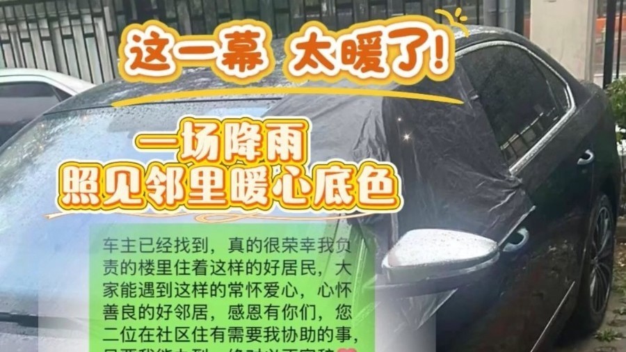 雨中守护，邻里同心。中晟馨苑北区社区的暖心互助
