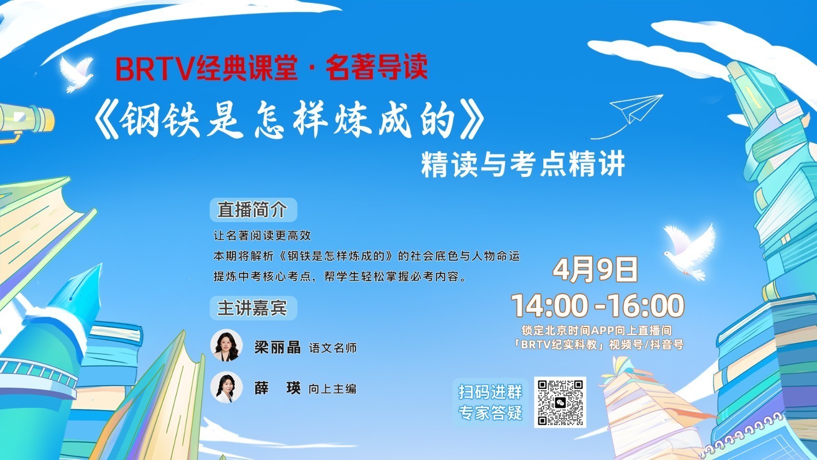 《钢铁是怎样炼成的》精读与考点精讲 《钢铁是怎样炼成的》精读与考点精讲