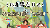 《向前一步走》用网络直播撰写“记者蹲点日记” 《向前一步走》用网络直播撰写“记者蹲点日记”