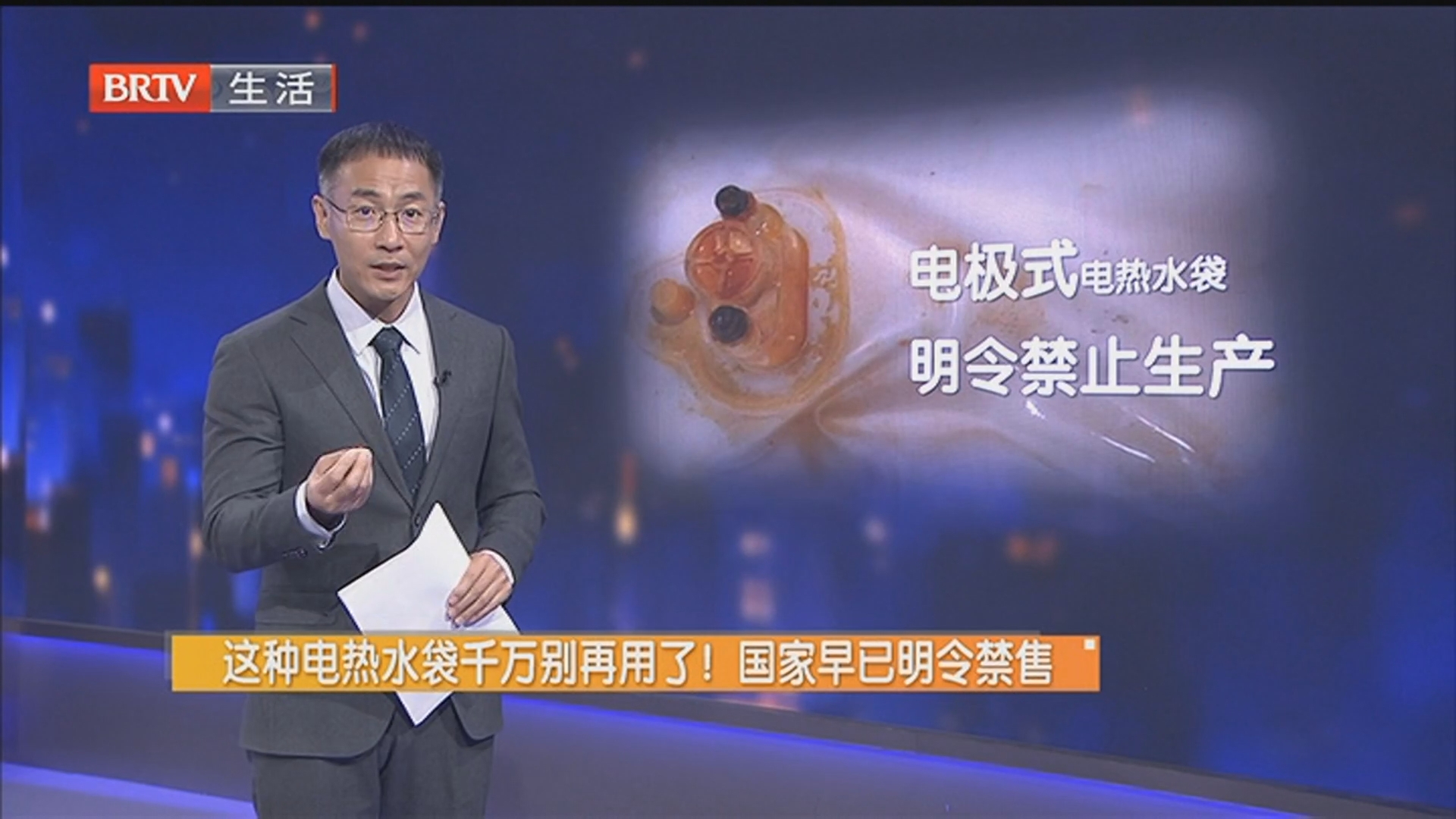 这种电热水袋千万别再用了！国家早已明令禁售