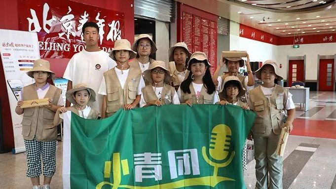 “小青团”再出发，探秘新闻背后的世界——小记者走进北青社区传媒