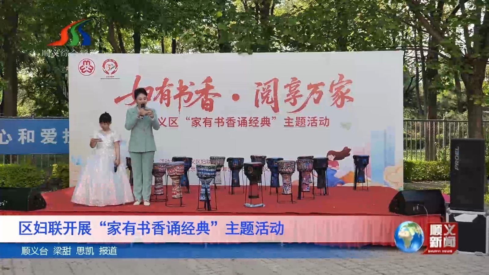 区妇联开展“家有书香诵经典”主题活动