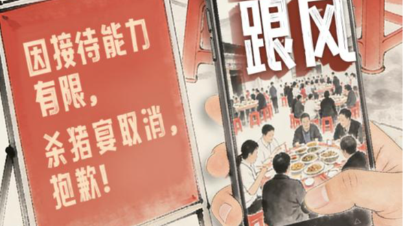 观点丨跟风办不好“刨猪宴” 观点丨跟风办不好“刨猪宴”