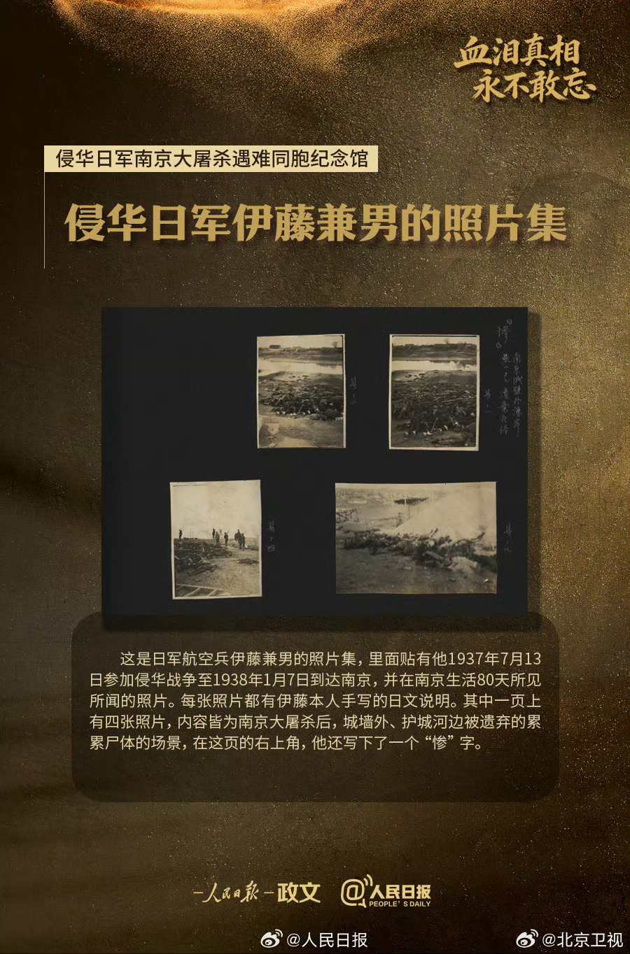 国之殇!9件文物铭记南京大屠杀血与泪 国之殇!9件文物铭记南京大屠杀血与泪