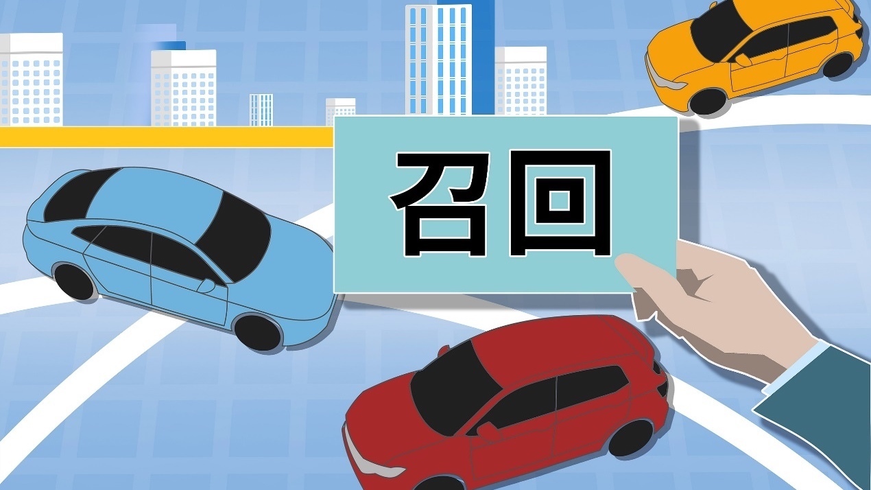 缺陷汽车如何召回？收费吗？市场监管总局解读