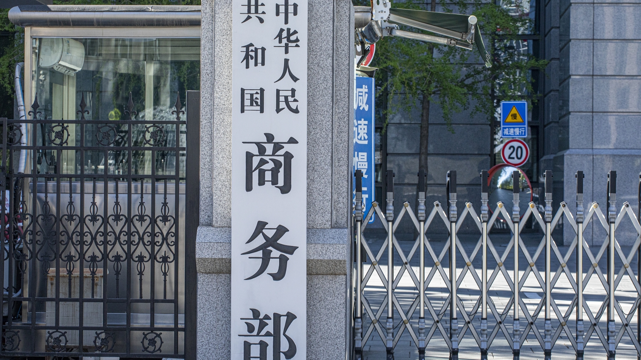 商务部就欧委会对中国风电企业启动《外国补贴条例》深入调查答记者问