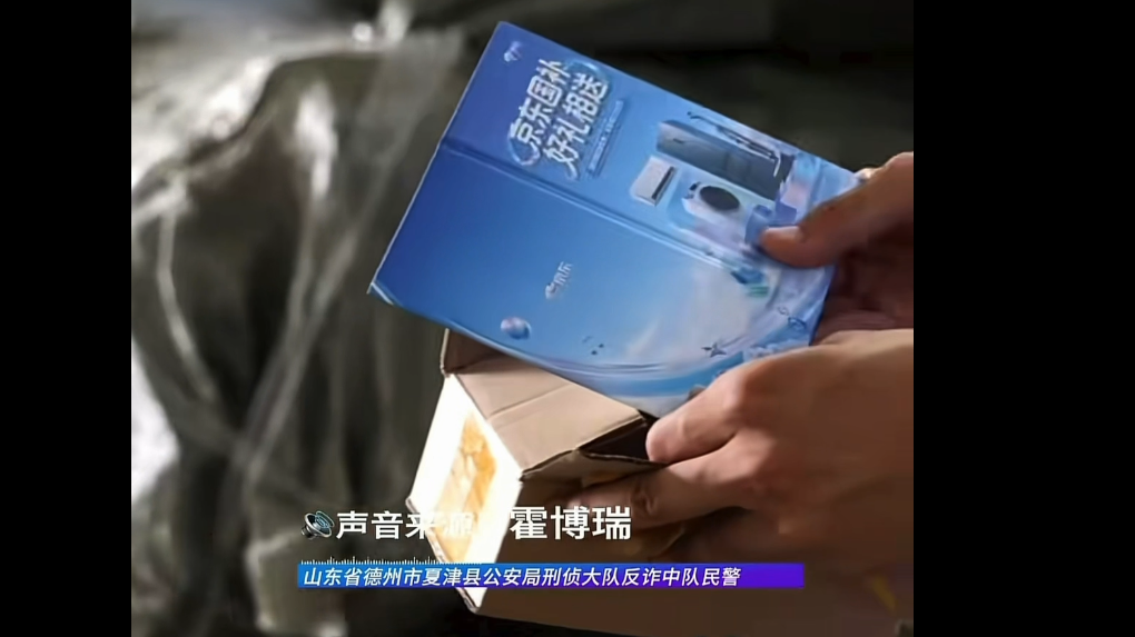 “培训机构退费”“快递中奖”小心！这些快递可能是诈骗分子的陷阱