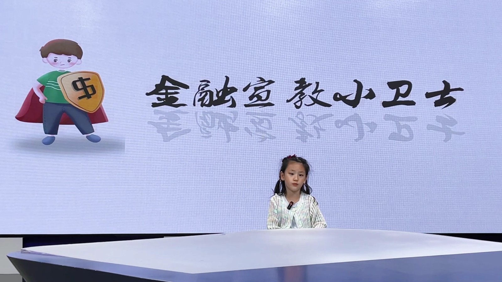 反诈小先锋——我的反诈宣言（表演者：李瑾萱）