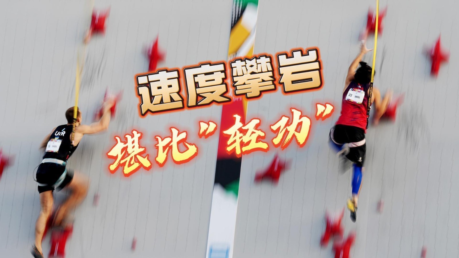 中国队巴黎奥运全新冲金点 这项运动的速度与激情堪比“百米大战”