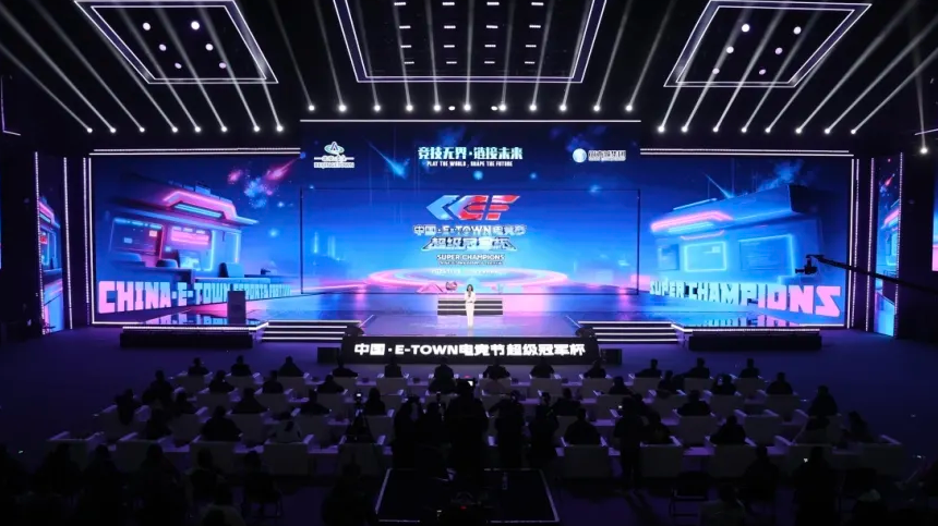 2025中国·E-TOWN电竞节超级冠军杯启幕!北京亦庄打造超元次城市文化品牌地标 2025中国·E-TOWN电竞节超级冠军杯启幕!北京亦庄打造超元次城市文化品牌地标