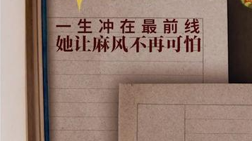 放弃留美 毅然回国 一生冲在最前线 她让麻风不再可怕