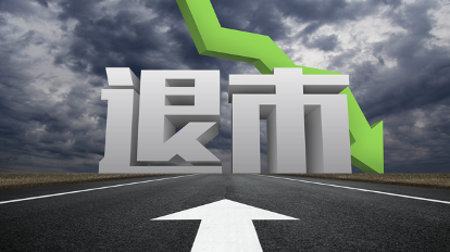 ST亿利锁定“退市”，超11万户股东“踩雷”