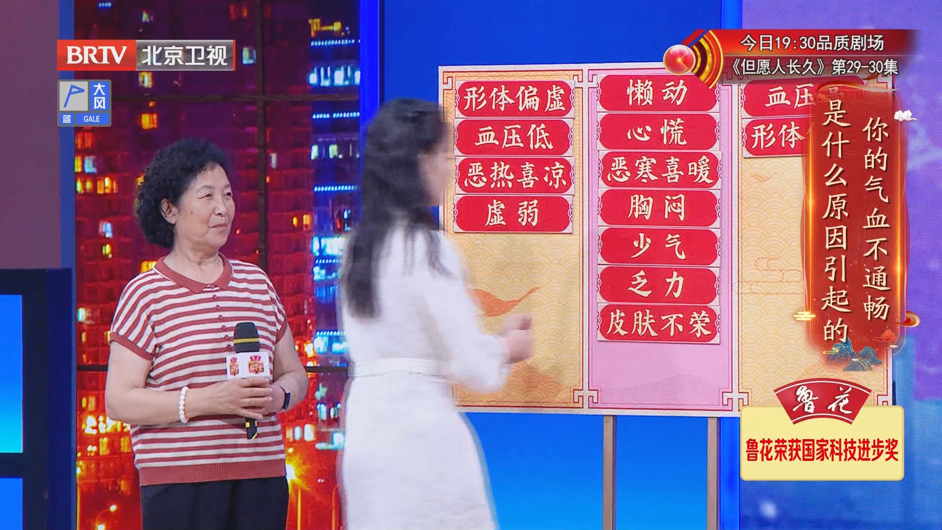 《养生堂》20240623守护身体的气血工坊（1）