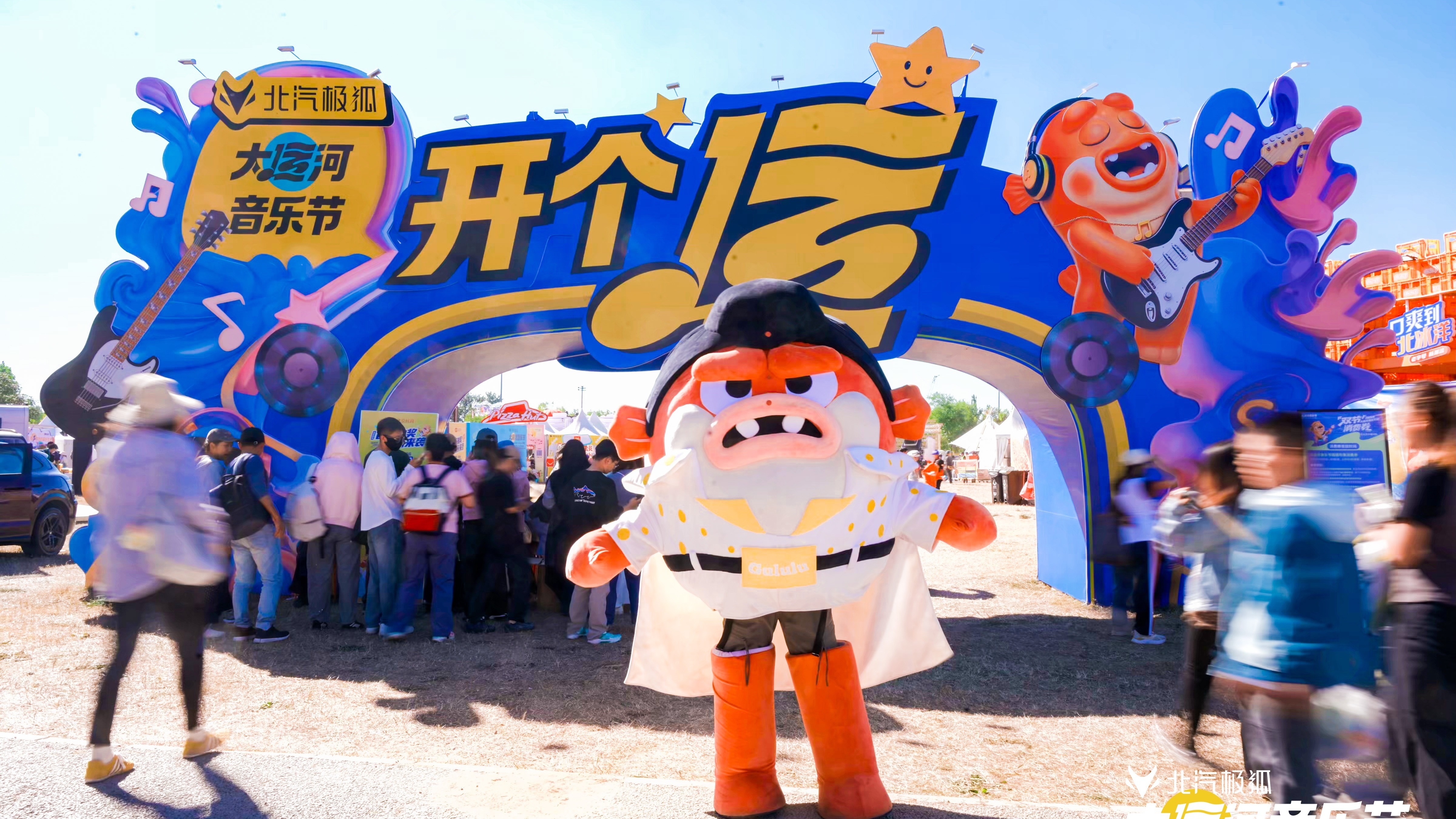 音乐为媒 好运通达  北汽极狐·2026北京大运河音乐节精彩收官