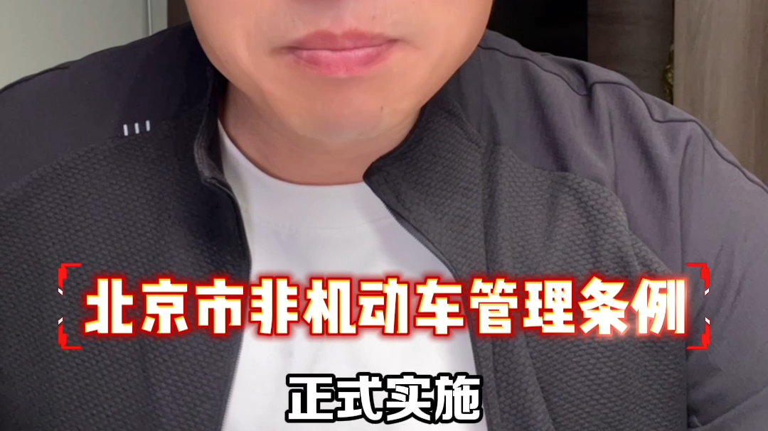 北京骑行的朋友注意啦：这几个保命细节千万牢记！