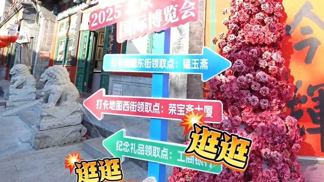 左手潘家园，右手琉璃厂！这个周末，来一场寻宝Citywalk吧！