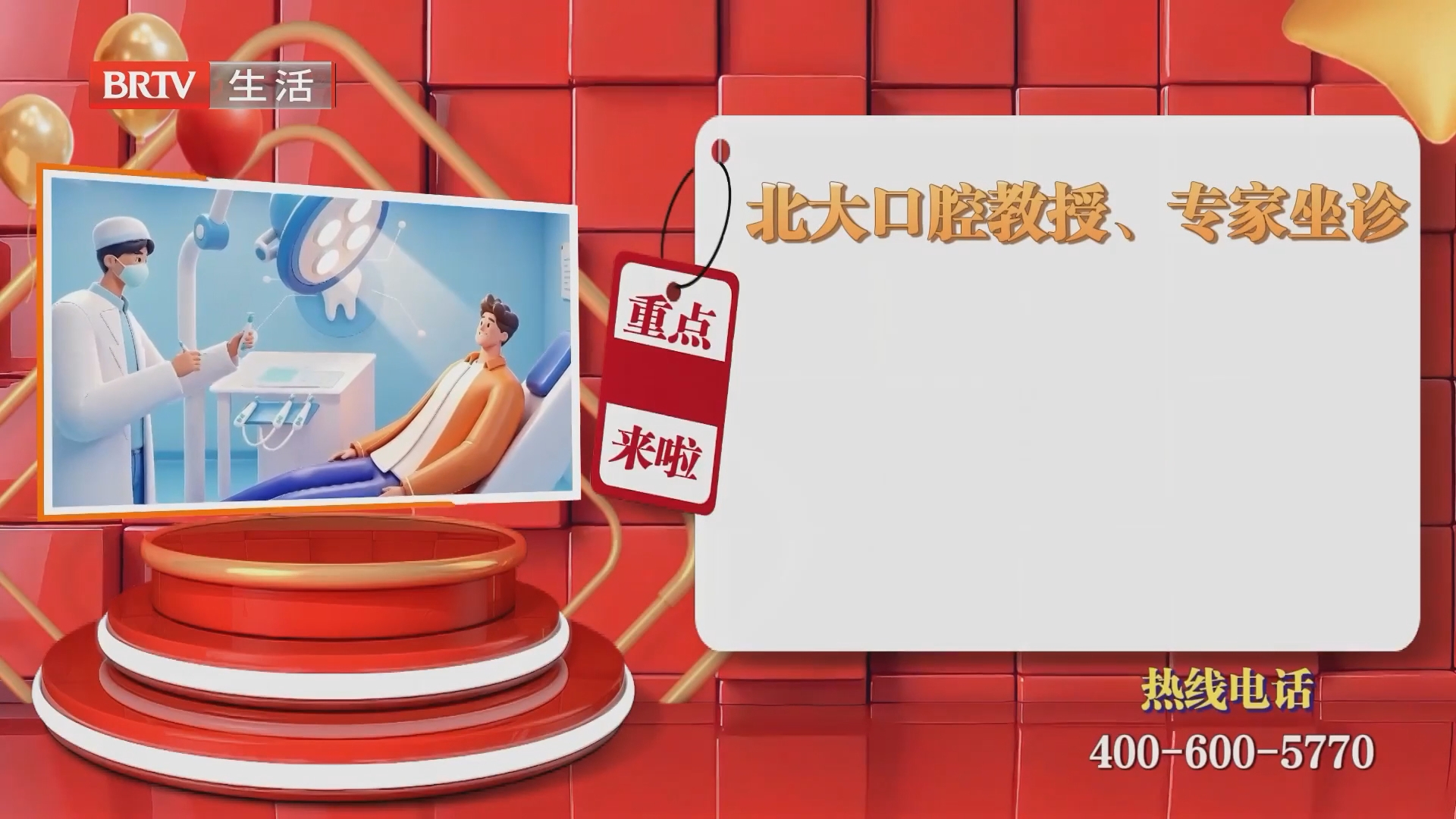 全口拍片 口腔筛查 专家修复方案设计全程免费 北大口腔教授专家坐诊 无任何检查开销 报名热线：4006005770