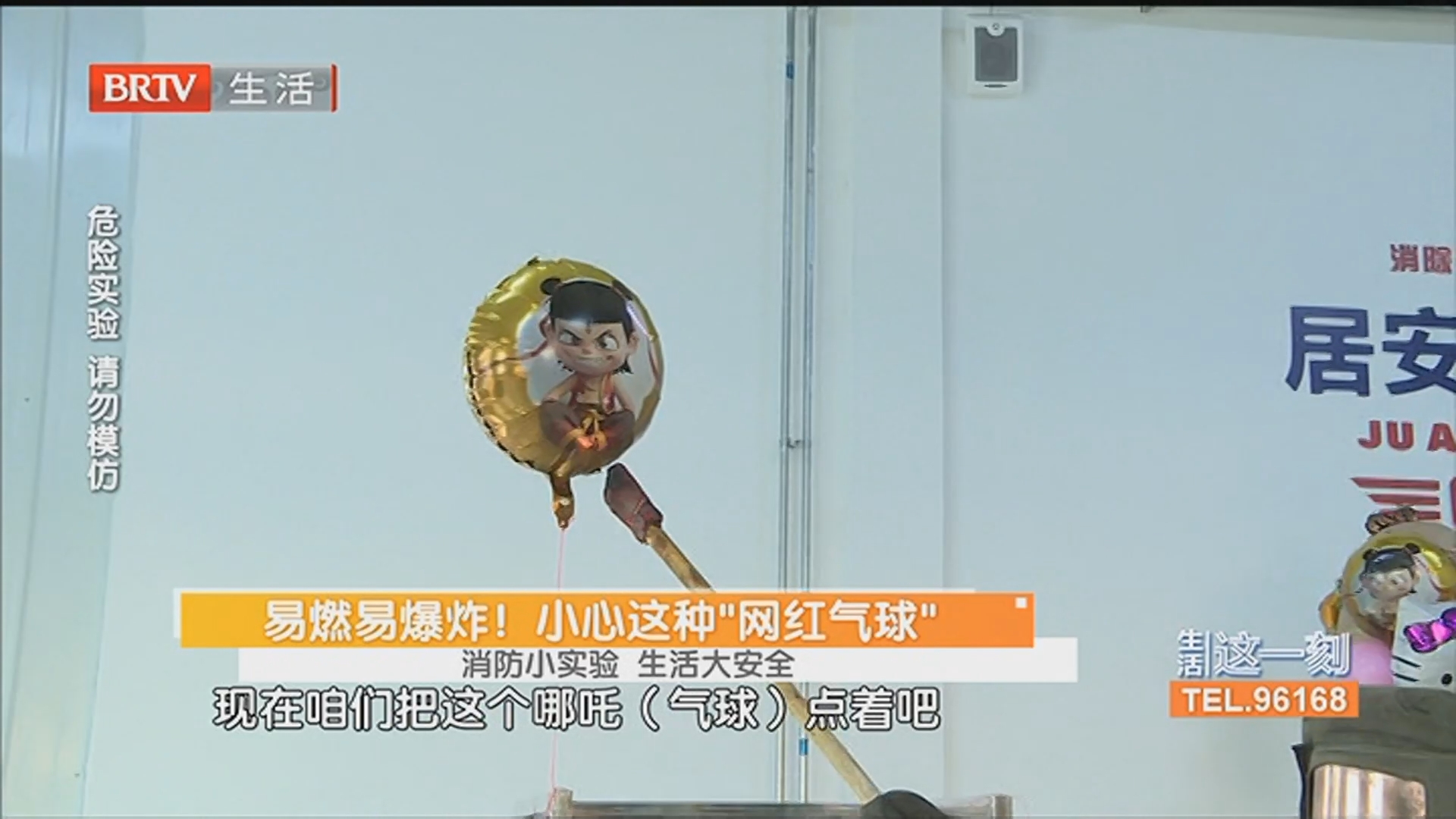 易燃易爆炸！小心这种“网红气球” 消防小实验 生活大安全