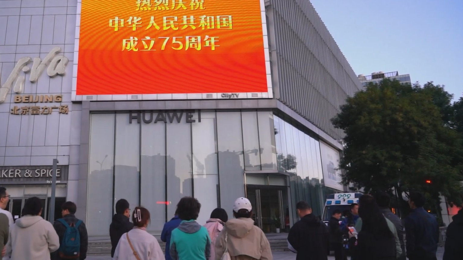 家国团圆 共庆华诞丨城市电视户外大屏全程直播天安门广场升旗仪式