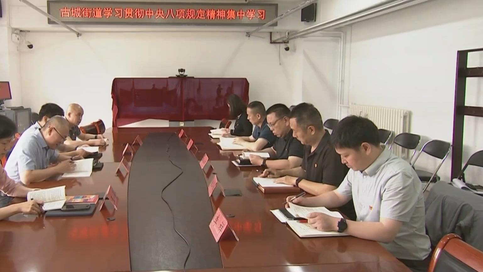 石景山区将贯彻中央八项规定精神落到实处