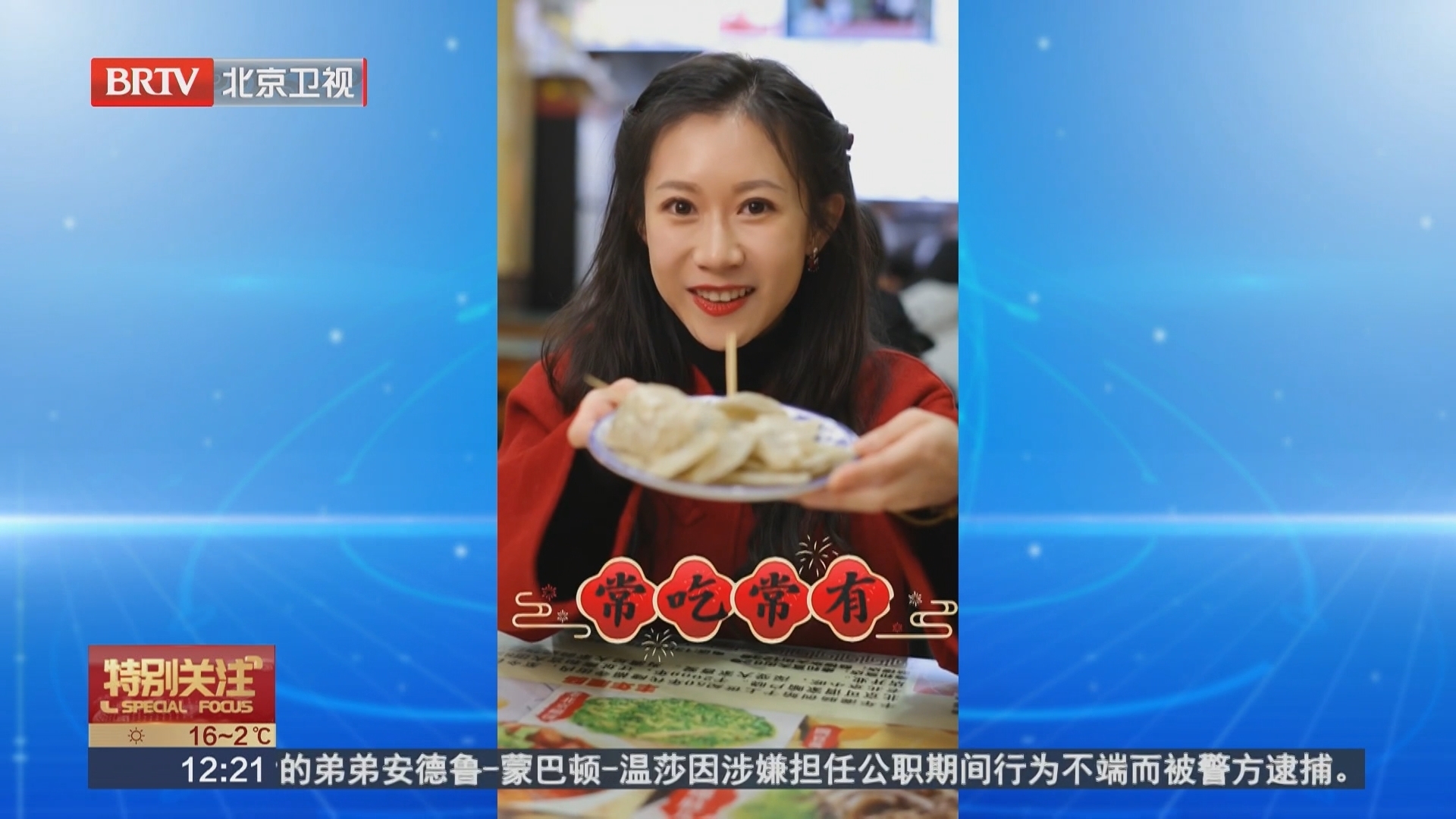 老字号·新味道 丰年灌肠 藏着老北京的烟火气