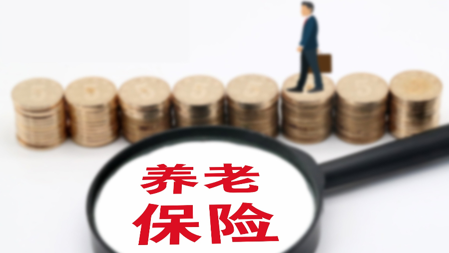 单位缴纳的养老保险费记入个人账户吗？人社部回应→