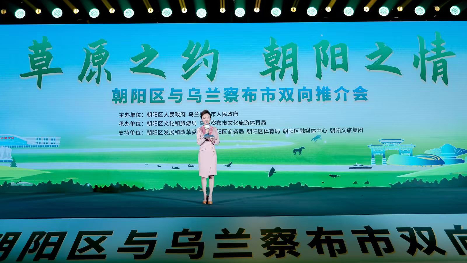 “草原之约、朝阳之情”朝阳区与乌兰察布双向推介会圆满举办