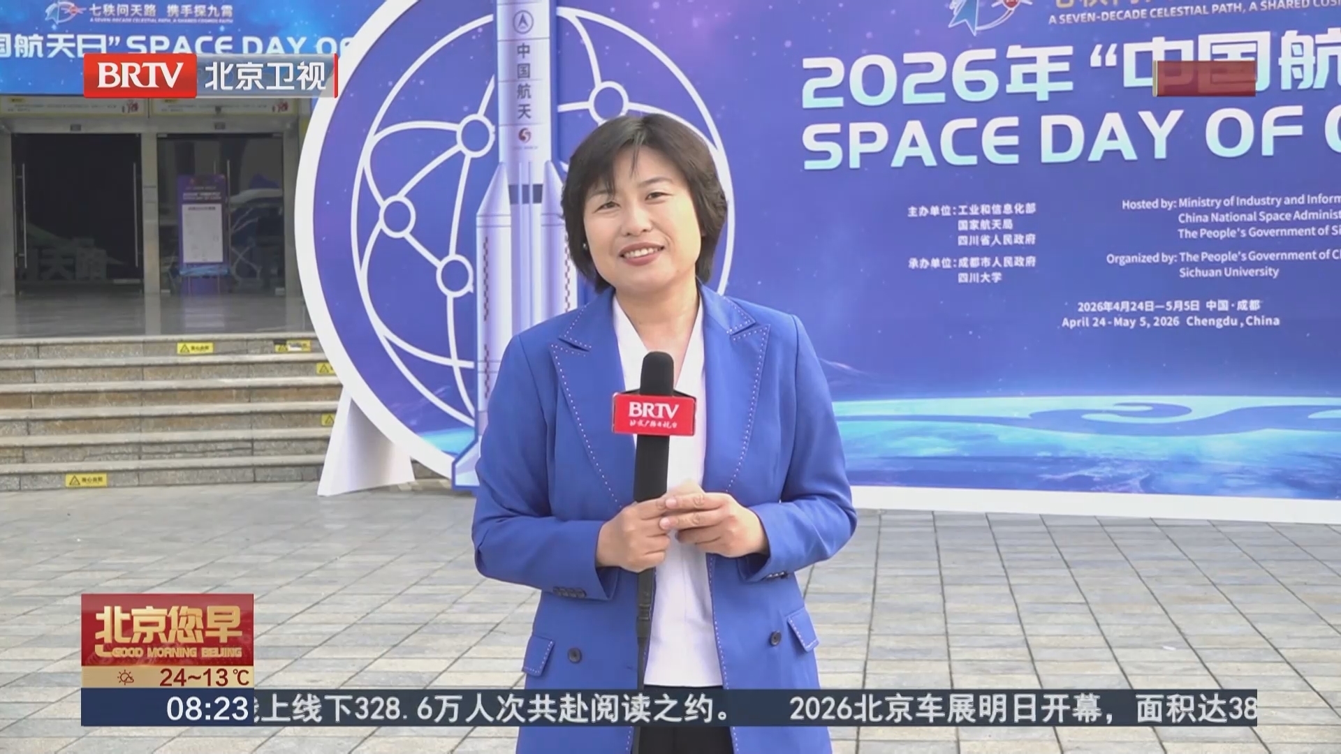 2026中国航天日成都主场活动明天启动