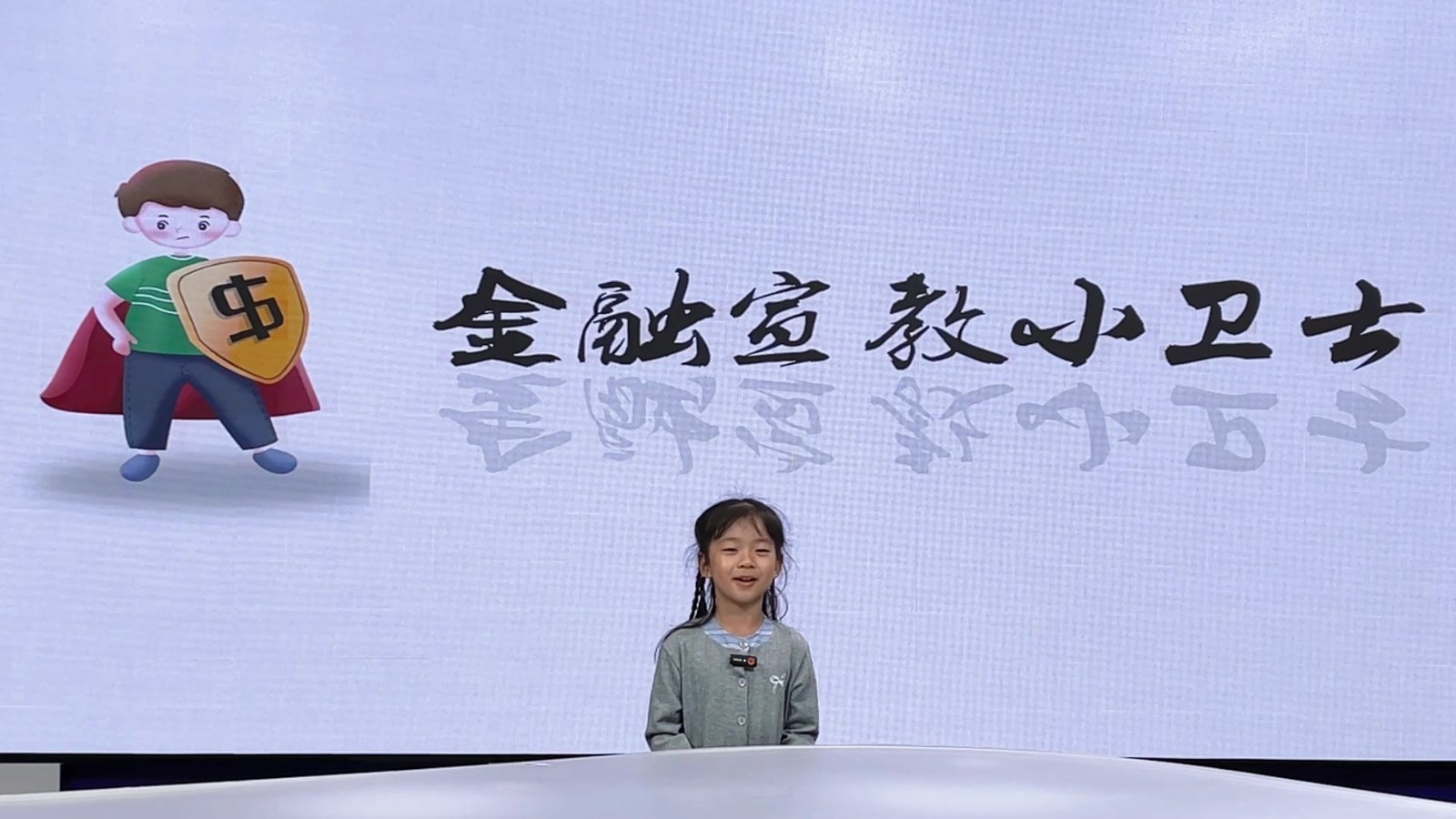 反诈小先锋——我的反诈宣言(表演者:李妍熙) 反诈小先锋——我的反诈宣言(表演者:李妍熙)