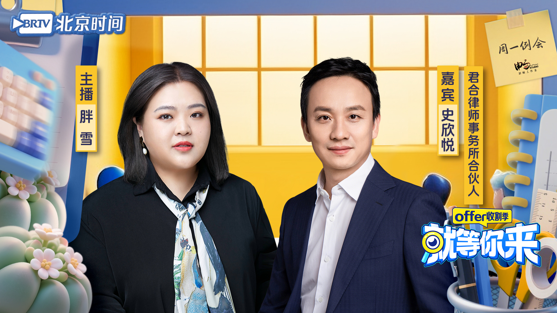 拒绝焦虑 在躺和卷之间找到向上的力量｜就等你来offer收割季EP29
