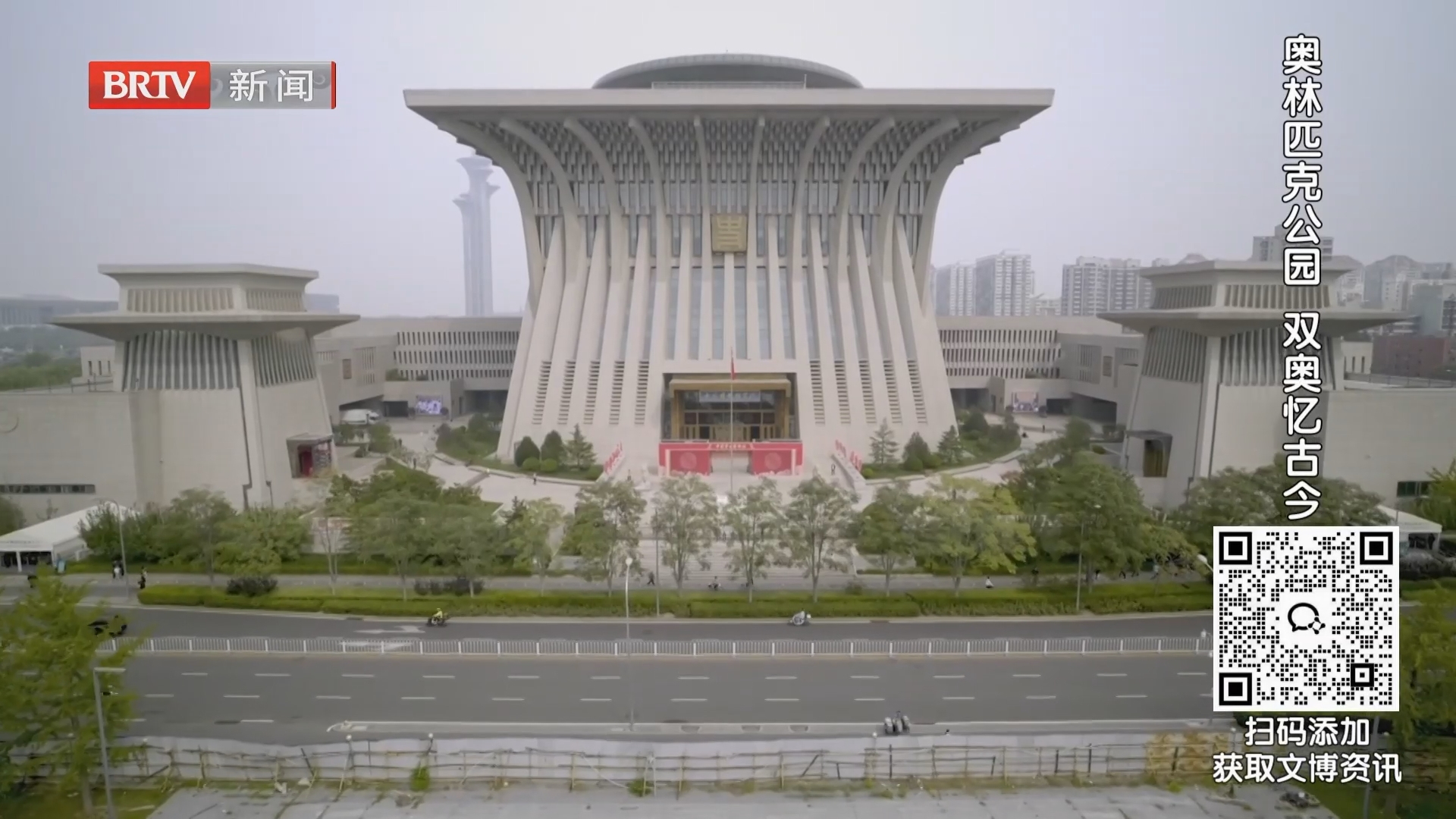 奥林匹克公园 双奥忆古今
