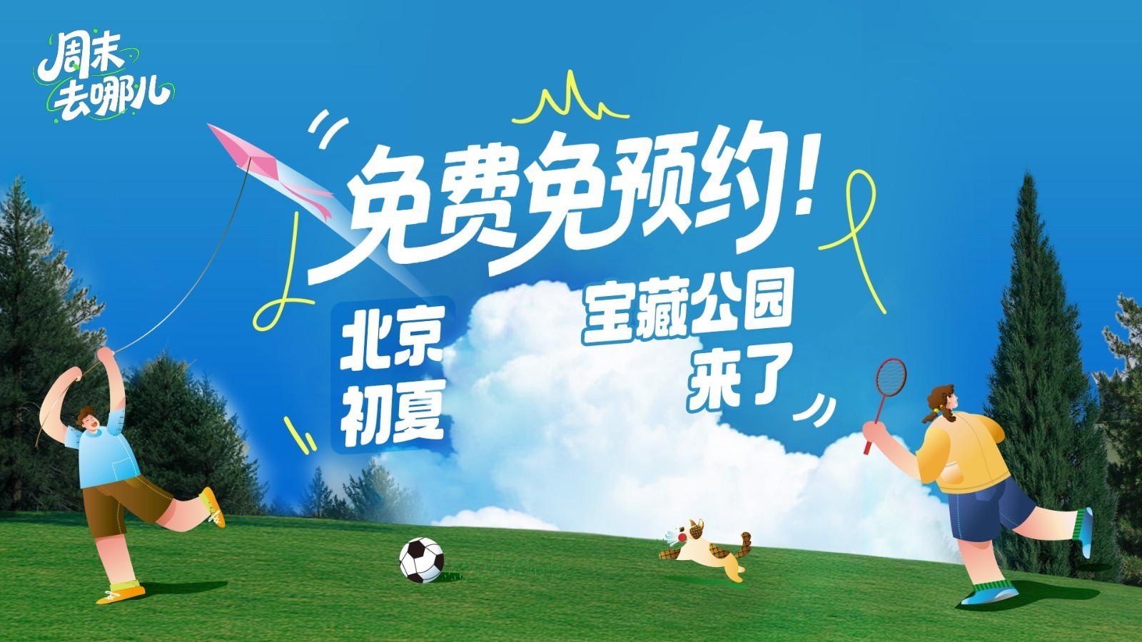周末去哪儿|北京初夏宝藏公园来了!每一处都出片又治愈 周末去哪儿|北京初夏宝藏公园来了!每一处都出片又治愈