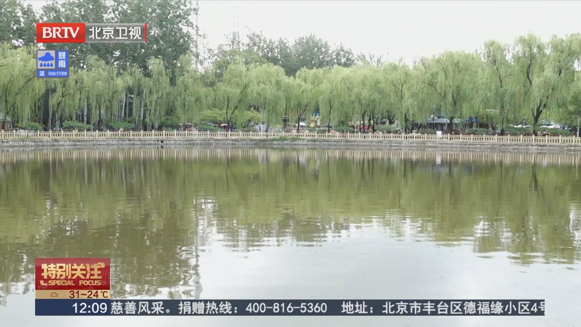 北京启动防汛四级应急响应