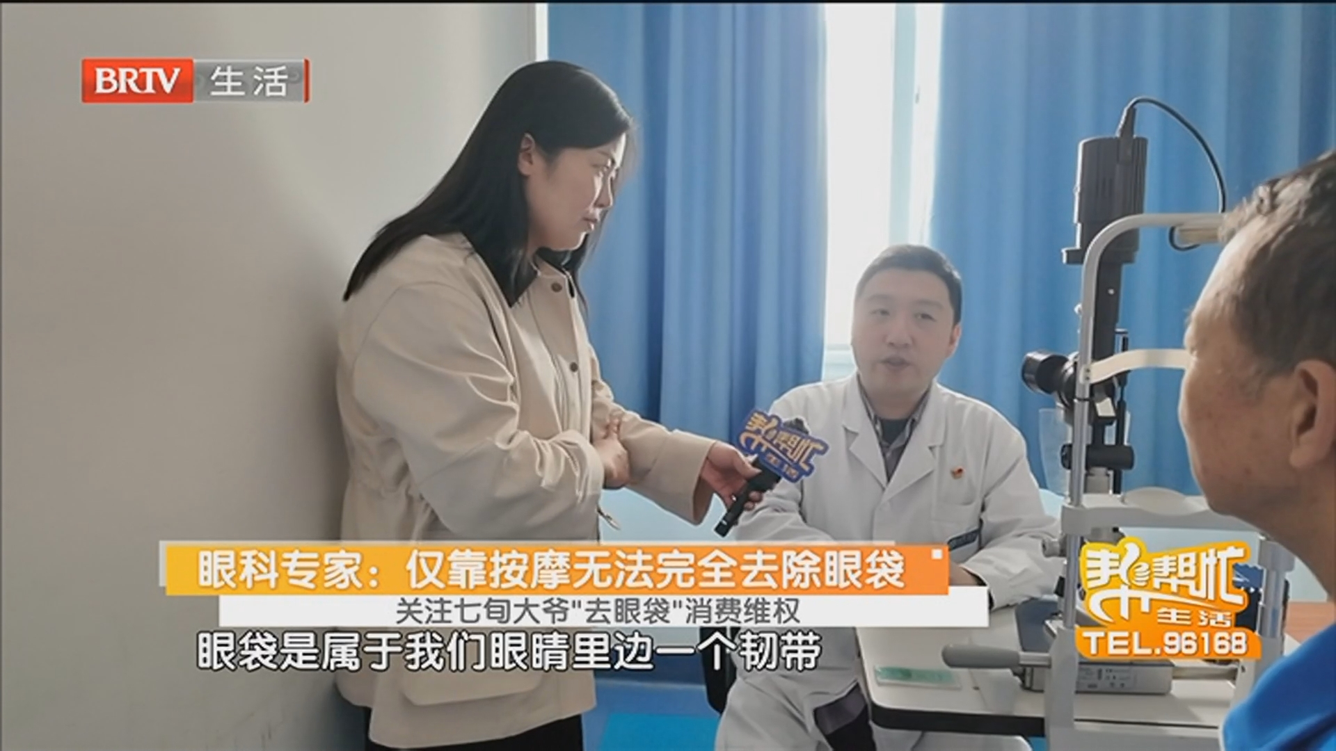 关注七旬大爷“去眼袋”消费维权 眼科专家：仅靠按摩无法完全去除眼袋