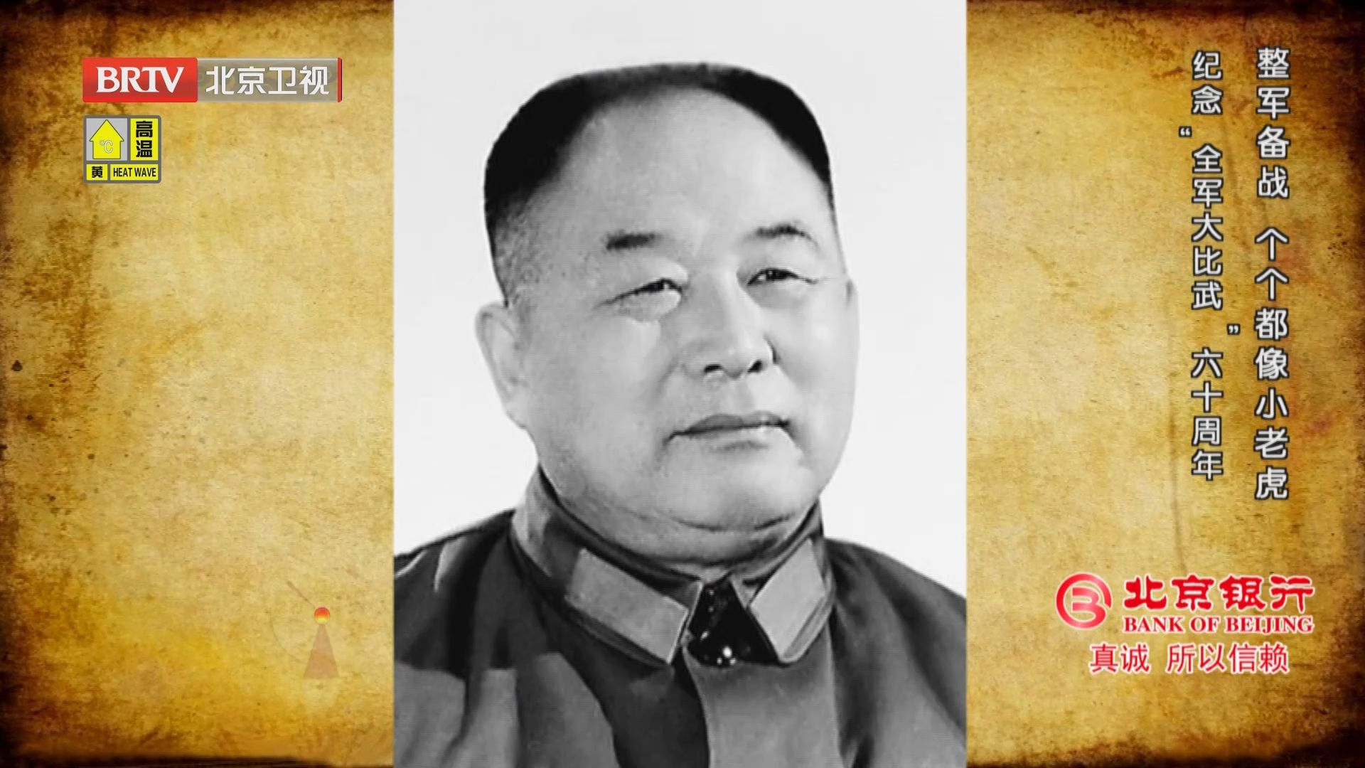 《档案》20240624整军备战 纪念“全军大比武”六十周年