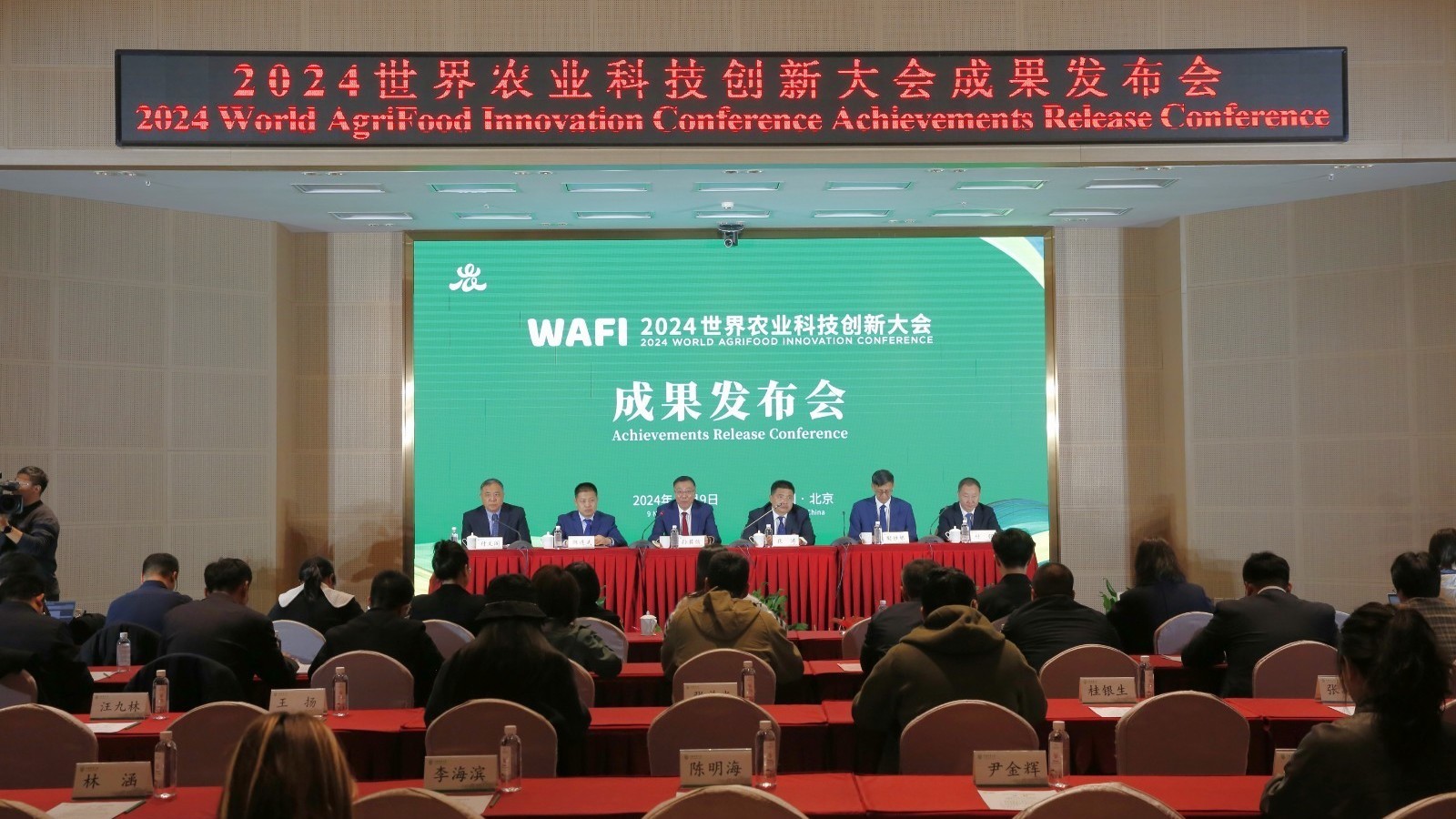 2024世界农业科技创新大会成果发布会举办