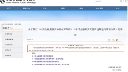 中金所出手!禁止对高频交易者实施手续费优惠 中金所出手!禁止对高频交易者实施手续费优惠