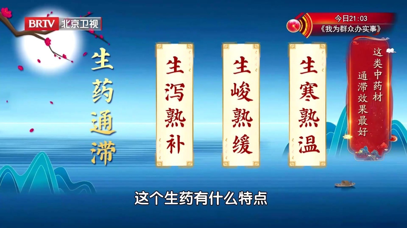 什么是生药？它又有什么样的功效呢？