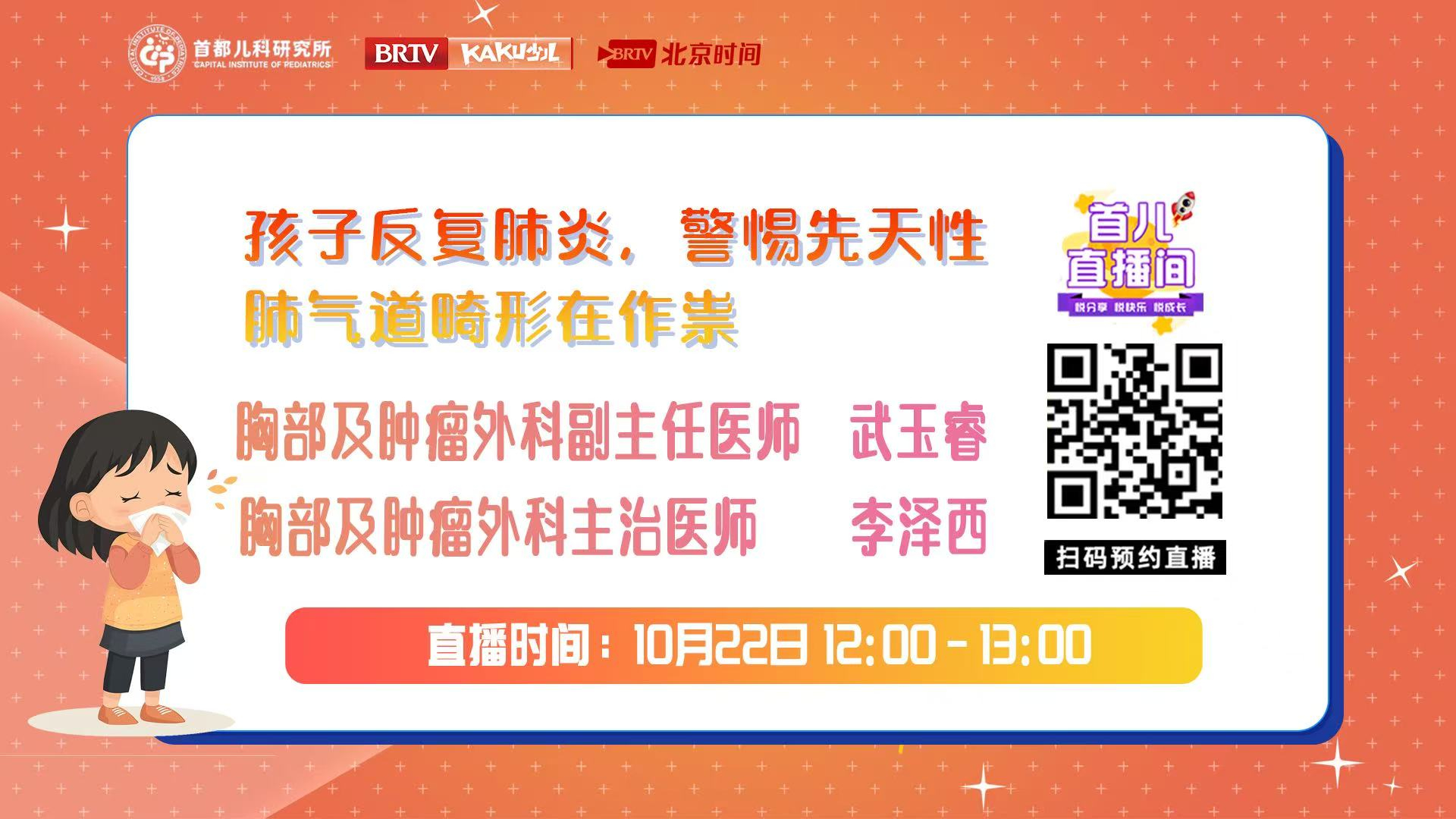 首都儿科研究所——孩子反复肺炎，警惕先天性肺气道畸形在作祟！