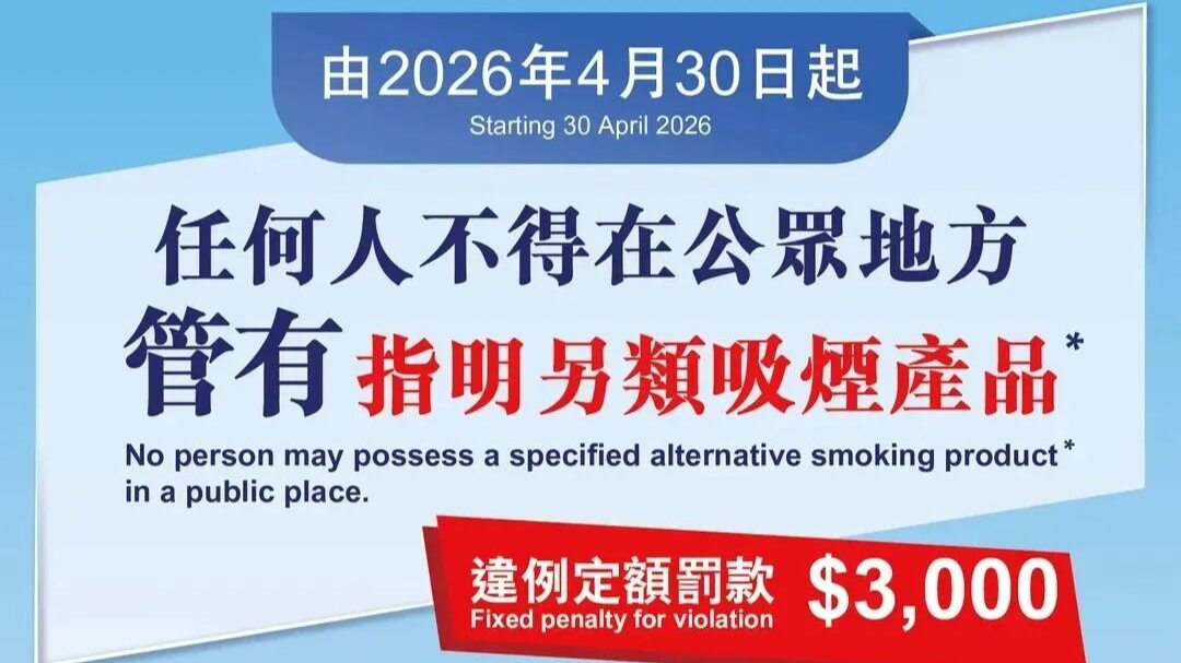 香港即将迎来最严禁烟令！3000港元起步直接罚