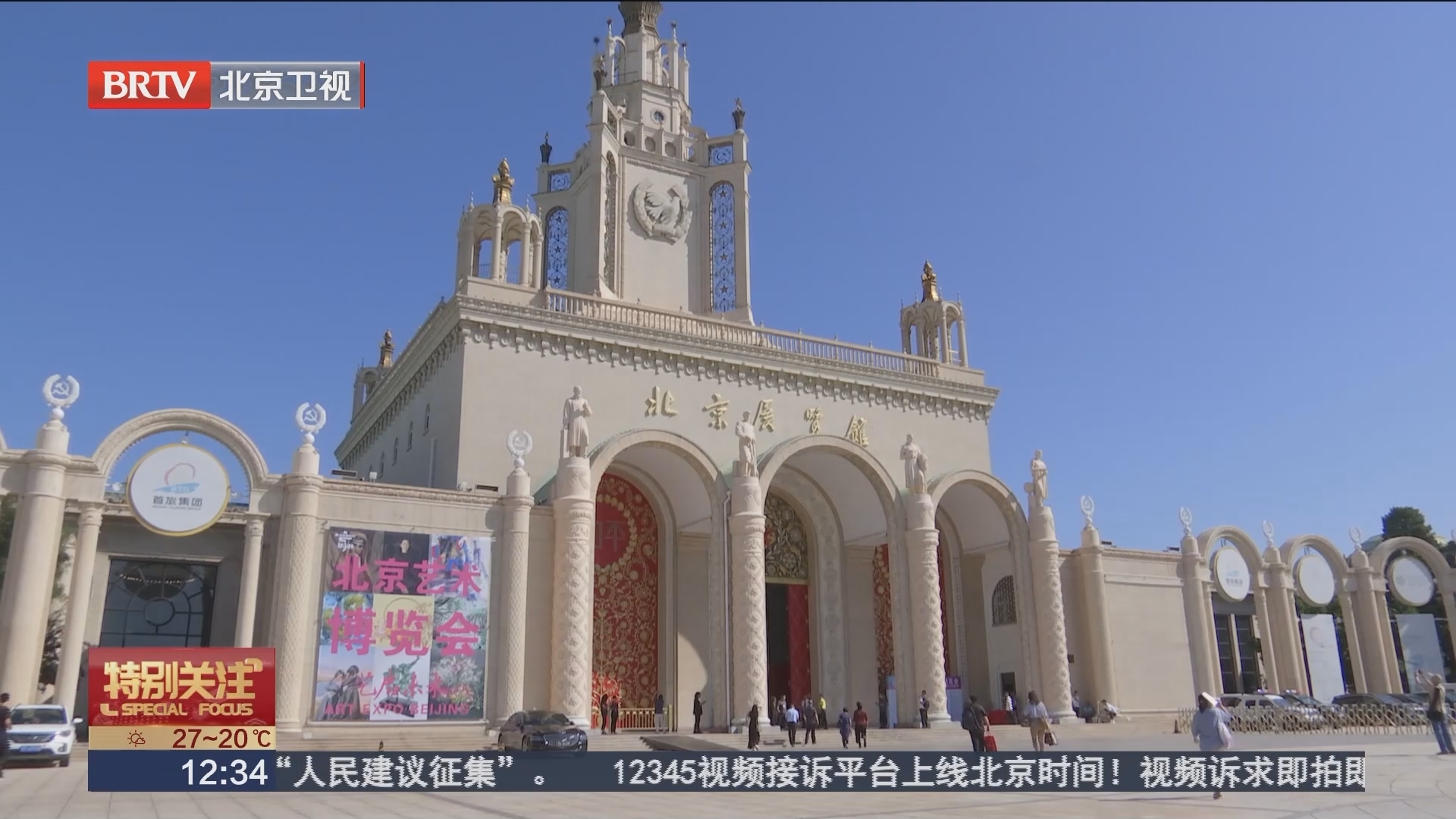 艺启未来 共创共融——2024北京艺术博览会开幕 艺启未来 共创共融——2024北京艺术博览会开幕